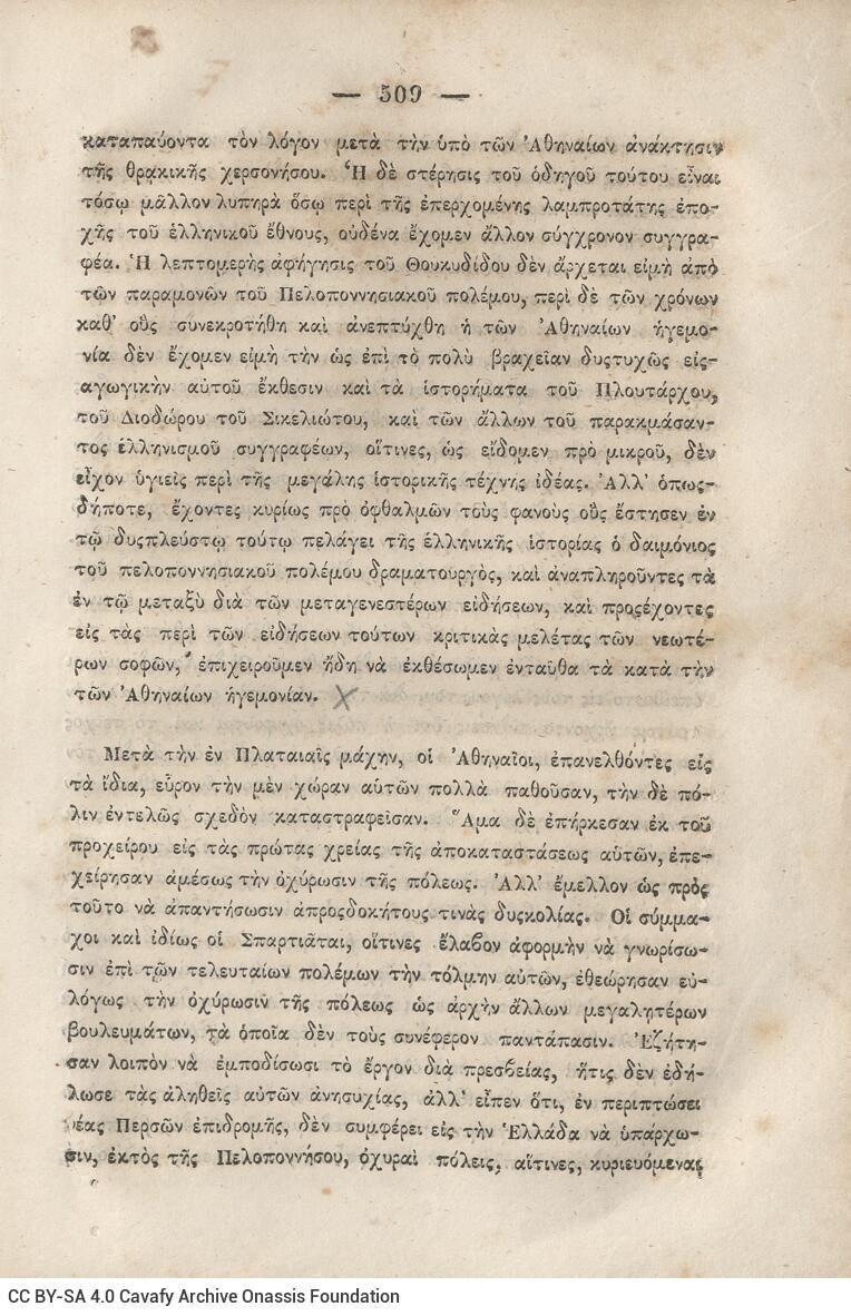 20.5 x 13.5 cm; 2 s.p. + κδ’ p. + 877 p. + 3 s.p. + 2 inserts, p. [α’] title page and motto, between p. [β’-γ’] 